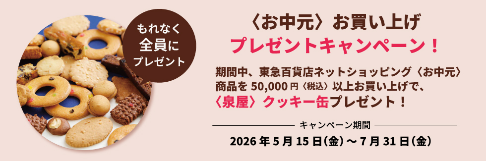 キャンペーン