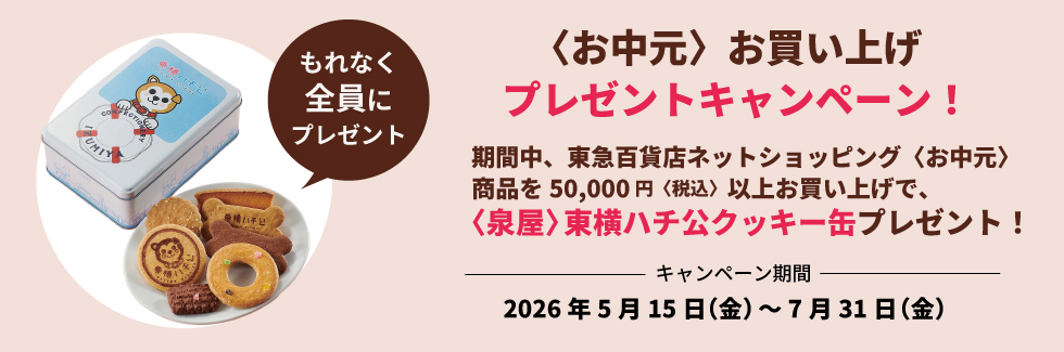 キャンペーン