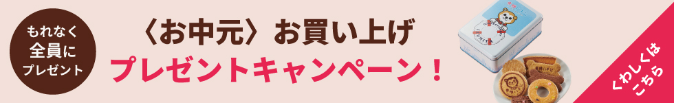 キャンペーン