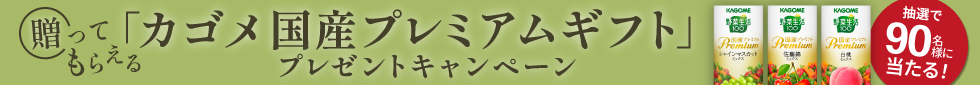 キャンペーン
