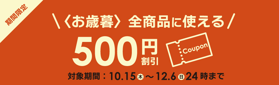 クーポンヘッダー