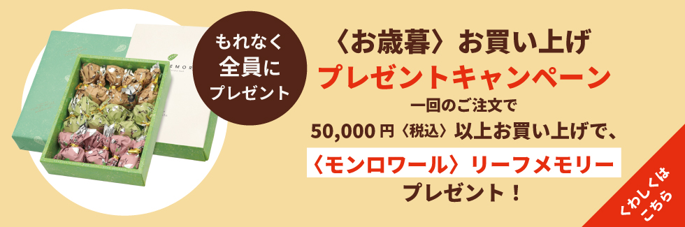 キャンペーン