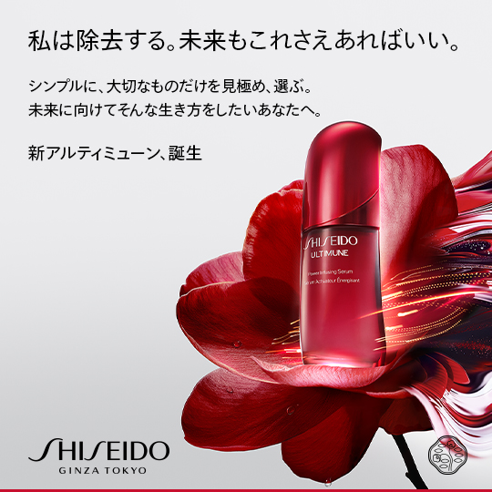 SHISEIDO（シセイドウ／資生堂）
