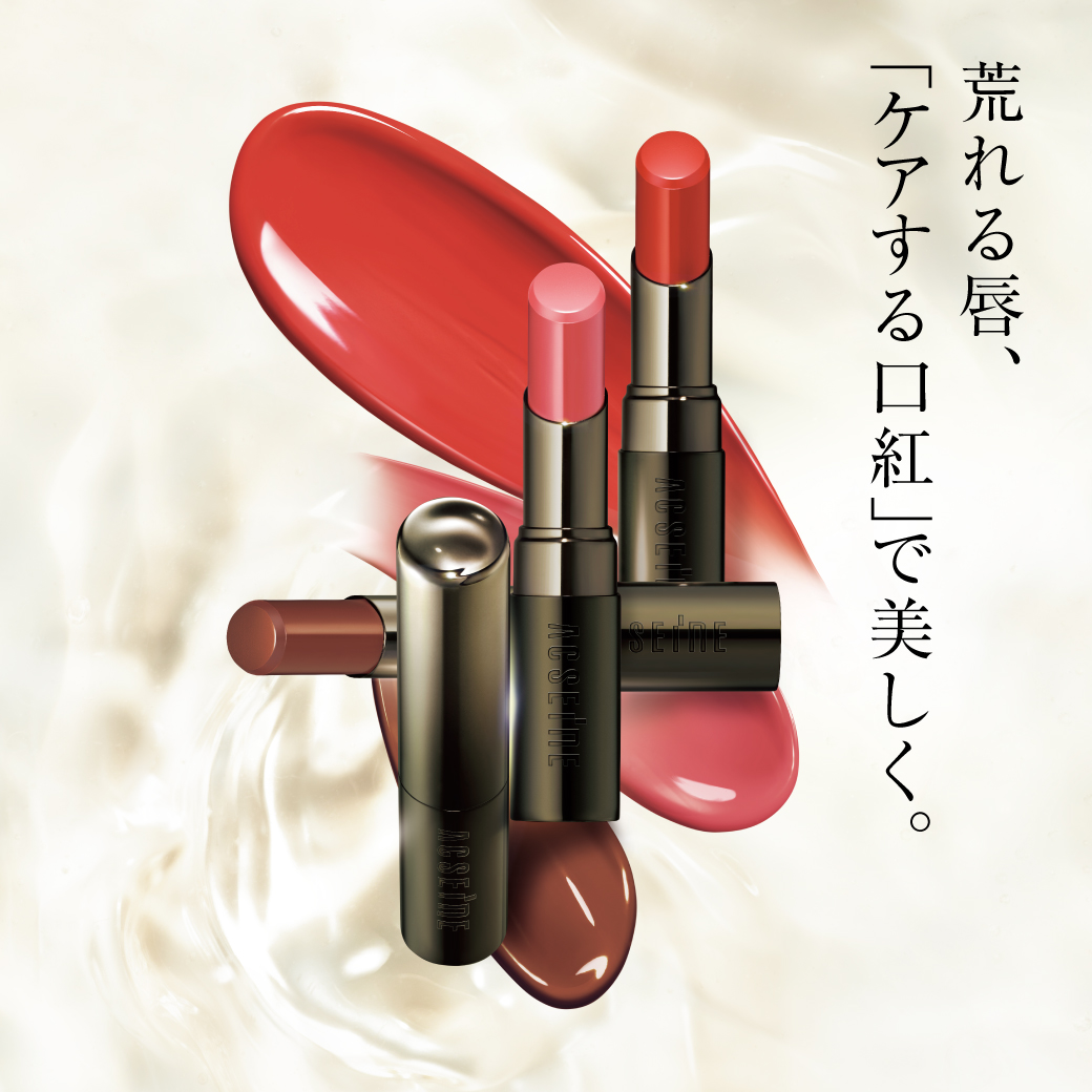 ≪アクセーヌ≫リップケア ルージュ