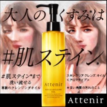 attenir（アテニア）