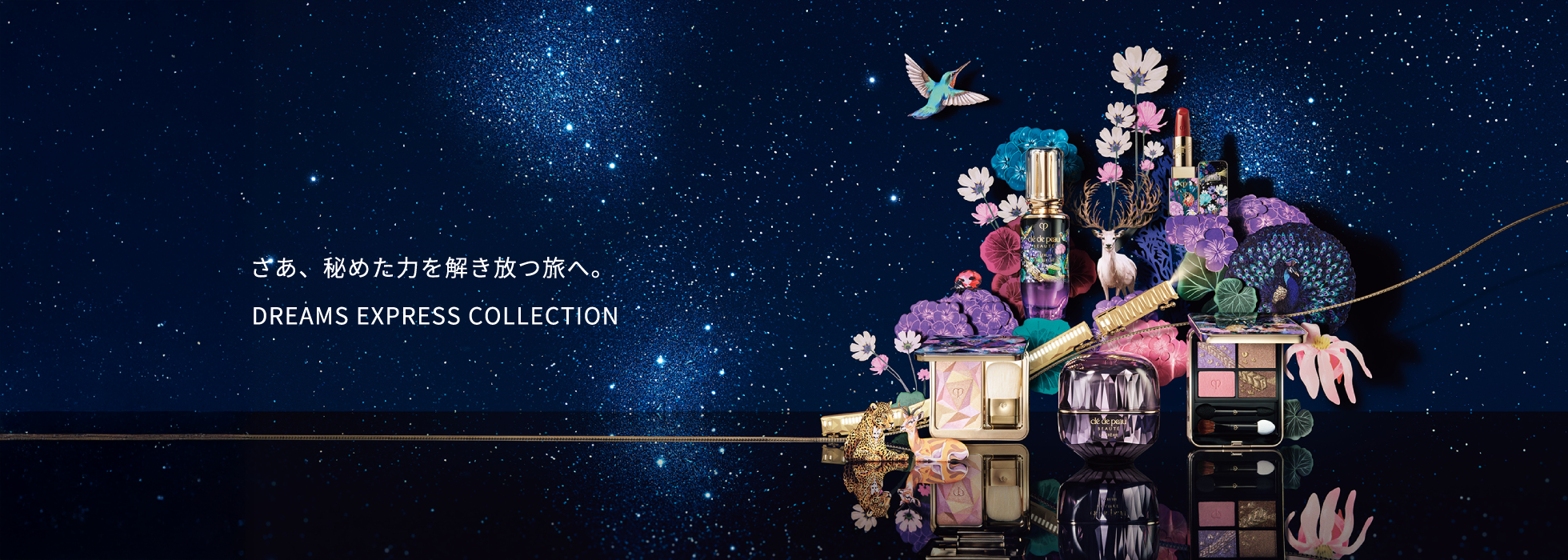 さあ、秘めた力を解き放つ旅へ。DREAMS EXPRESS COLLECTION