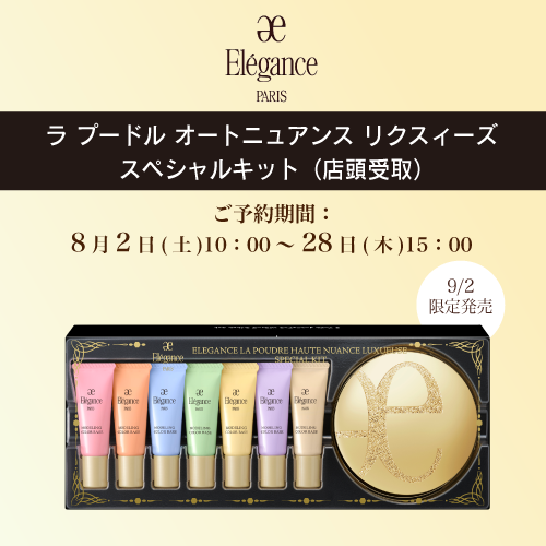 エレガンス
