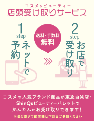 コスメ＆ビューティー（店頭受け取りサービス） | ギフト通販なら東急百貨店ネットショッピング