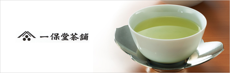 一保堂茶舗