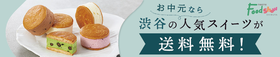 お中元