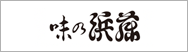 味の浜藤