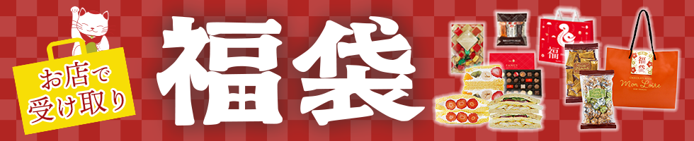 東急百貨店90周年記念 2025年冬の福袋 ｜ 事前にネットで予約・自宅へ配送福袋| ギフト通販なら東急百貨店ネットショッピング