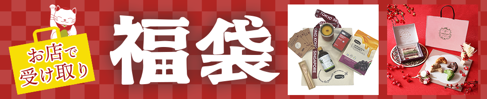 店頭受け取り 2025 福袋