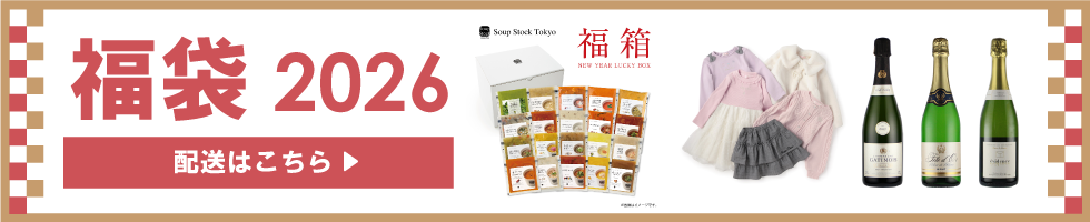 東急百貨店の福袋（配送）