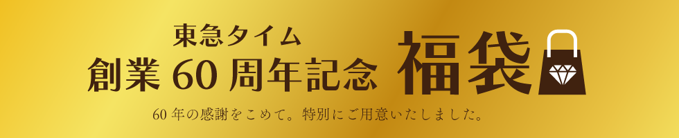 90周年