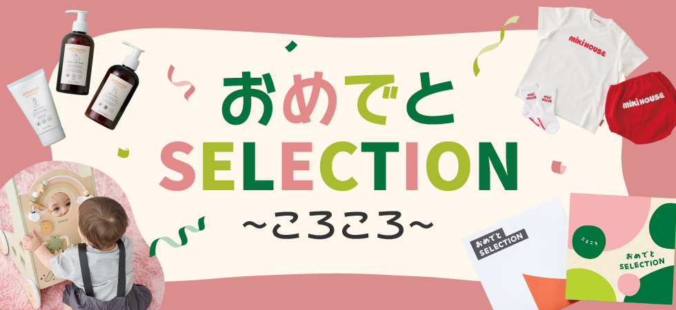 おめでと(ころころ)