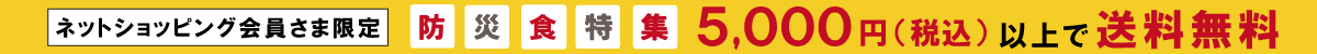 送料無料