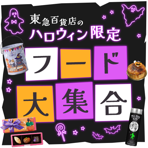 ハロウィン