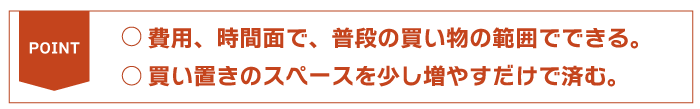 ローリングストック