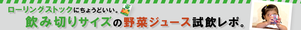 カゴメ