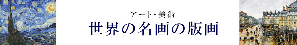 アート・美術