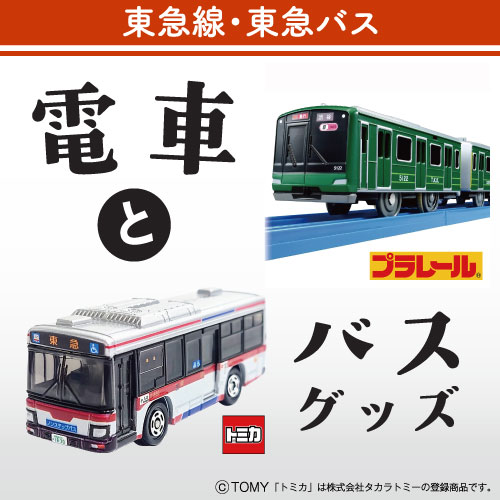 ≪TOKYU STYLE≫東急グループ創立100周年記念 鉄道時計