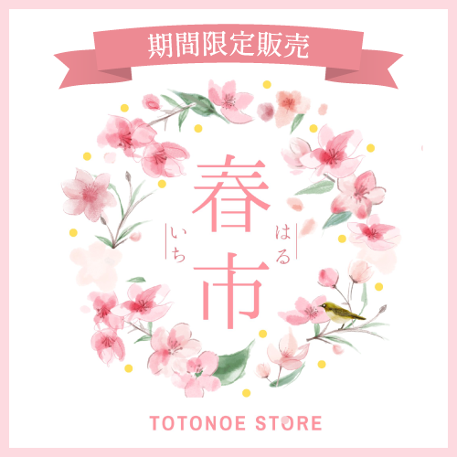 春市