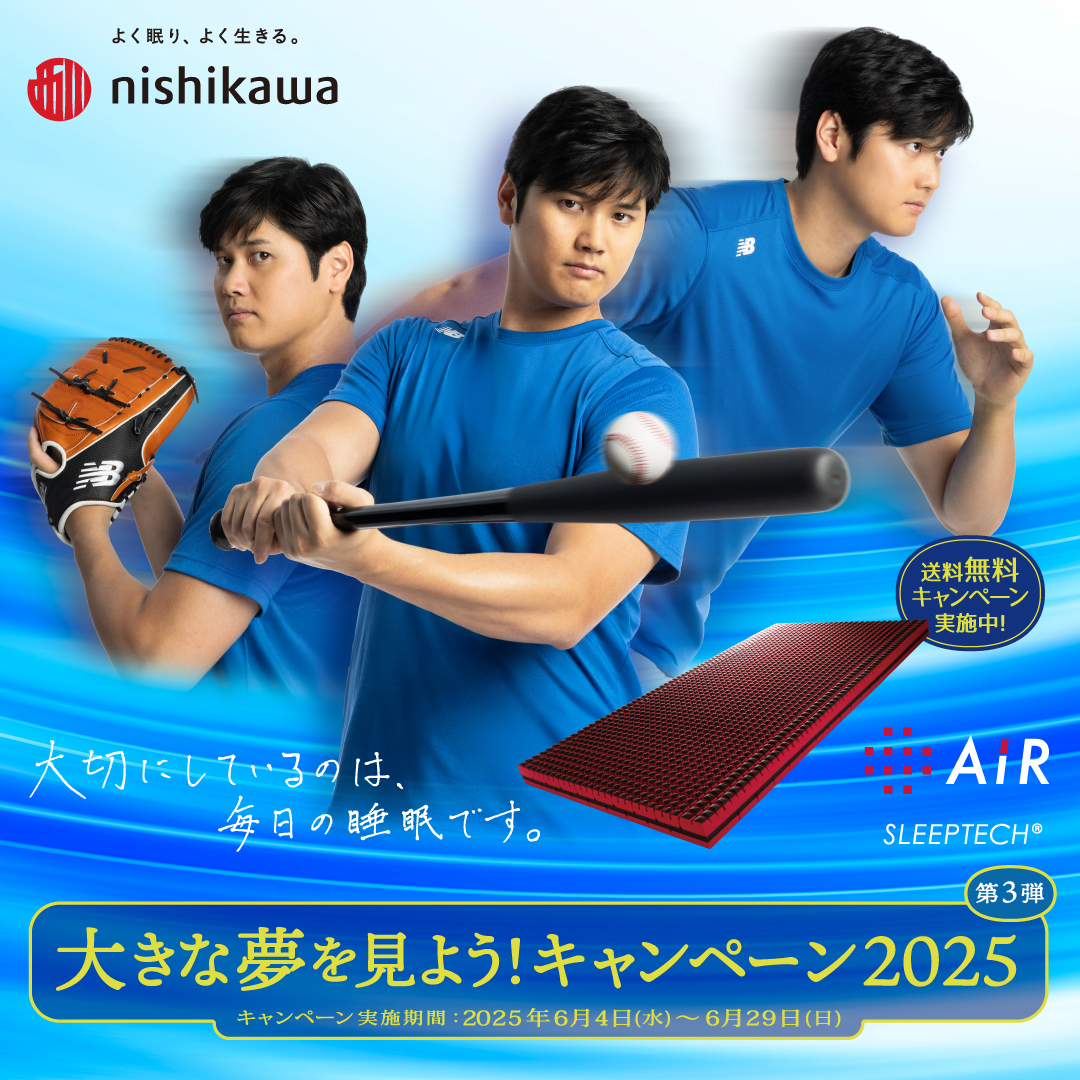 大きな夢を見よう！ キャンペーン2025