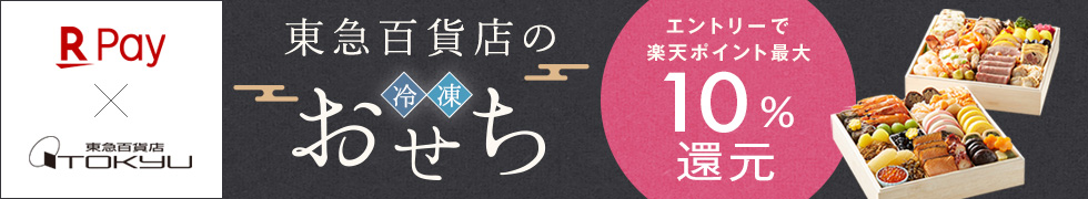 楽天ペイポイント最大10倍キャンペーン