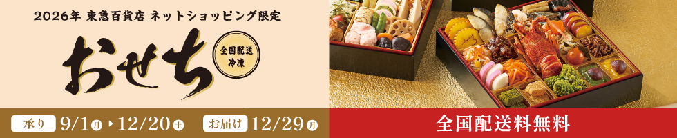 冷凍おせち