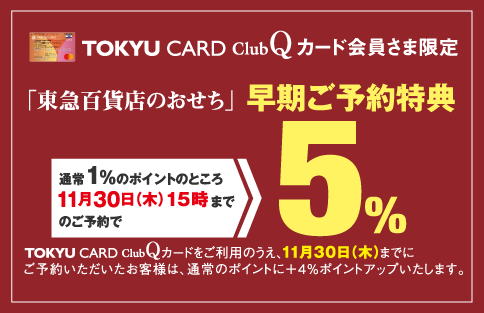 東急百貨店のおせち通販・予約2024 | 東急百貨店ネットショッピング