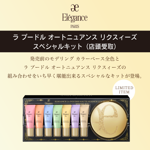 エレガンス