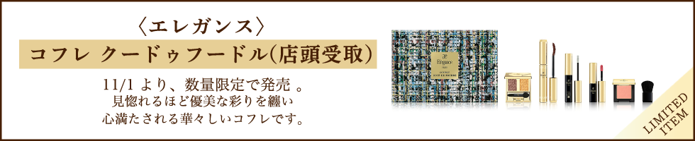 エレガンス