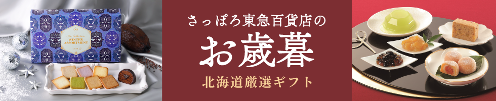 さっぽろ店のおせち