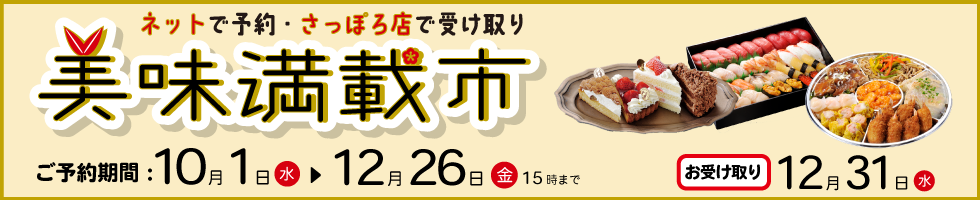 美味満載市
