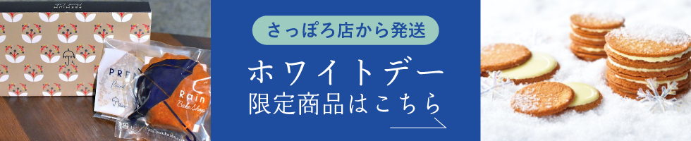ホワイトデー