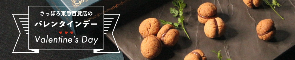 バレンタイン