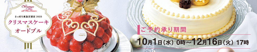 クリスマスケーキ