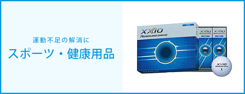 スポーツ 健康用品 父の日 22 ギフト通販なら東急百貨店ネットショッピング