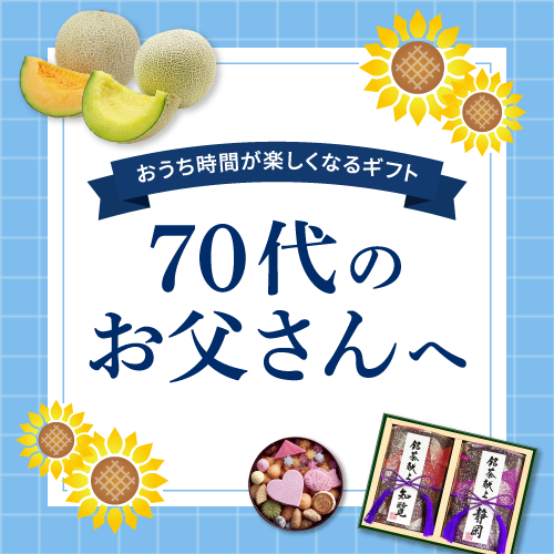 70代