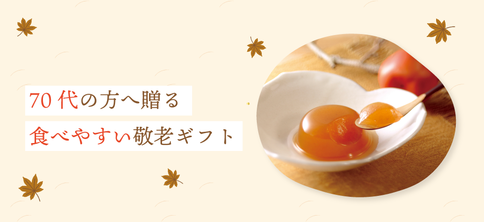敬老の日