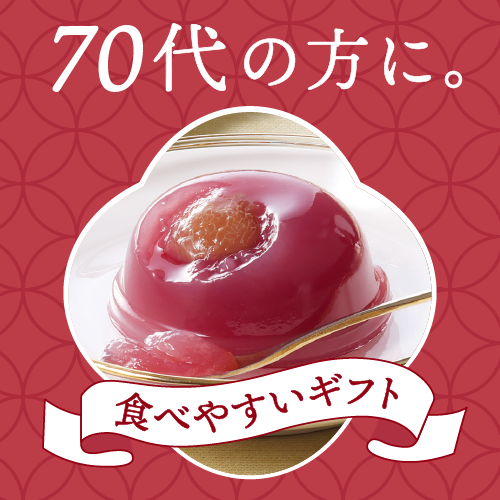 70代