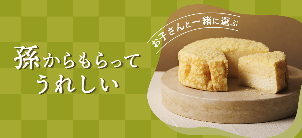 敬老の日孫