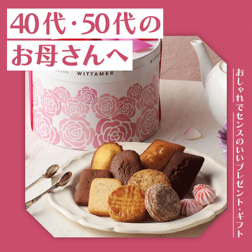 40代・50代のお母さんへ