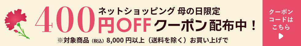 クーポン