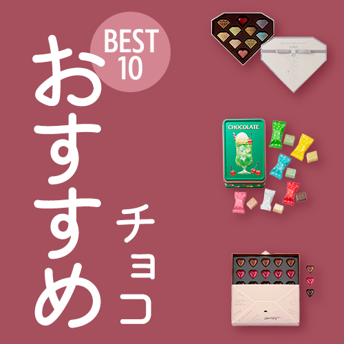 EC担当スタッフ厳選！今年のおすすめベスト１０
