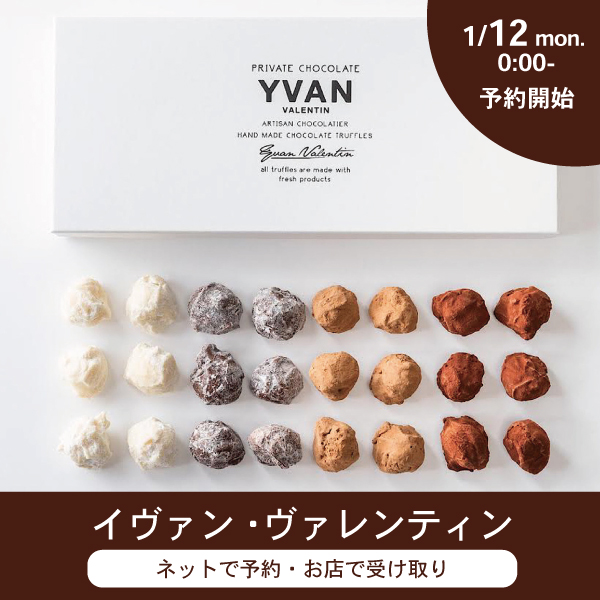 イヴァンバレンティン