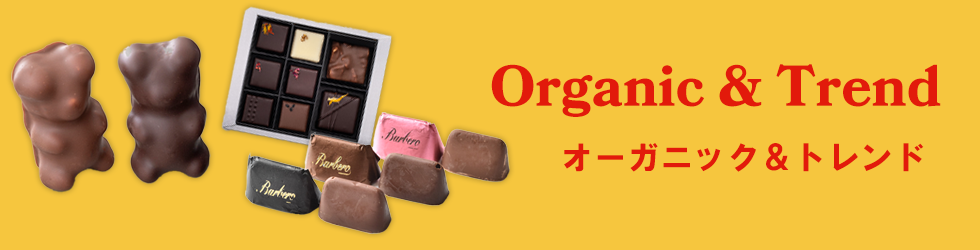 オーガニック