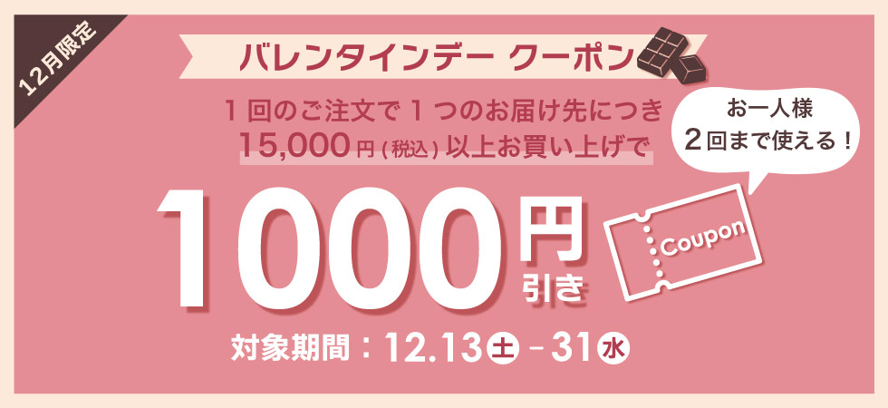 1000円クーポン