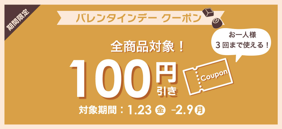 バレンタイン
